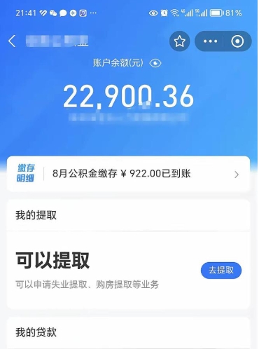 聊城封存在职公积金怎么取（在职公积金封存意味要被辞退吗）